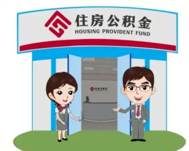 衡水急用钱怎么把公积金取出来（急需用钱怎么取住房公积金）